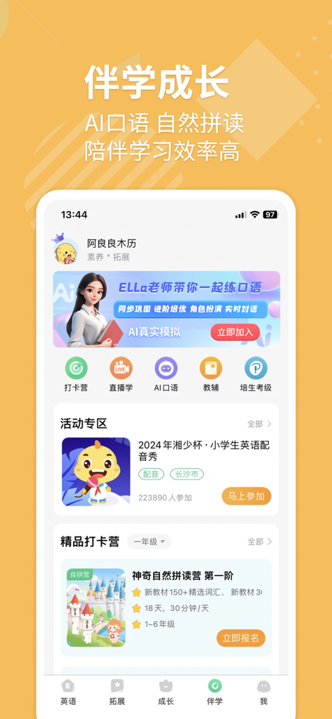 E英语宝 - E-English Treasure app interface showing AI oral English and phonics learning modules.