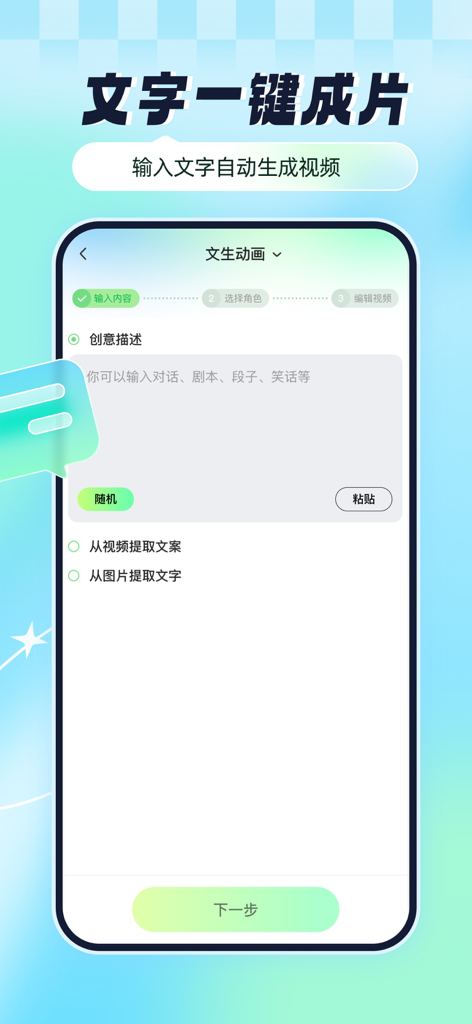 众影AI动画-文字生成动漫视频，AI视频提取文案剧本 - Interfaz de la aplicación Zhongying AI Animation para generar vídeo a partir de guiones de texto