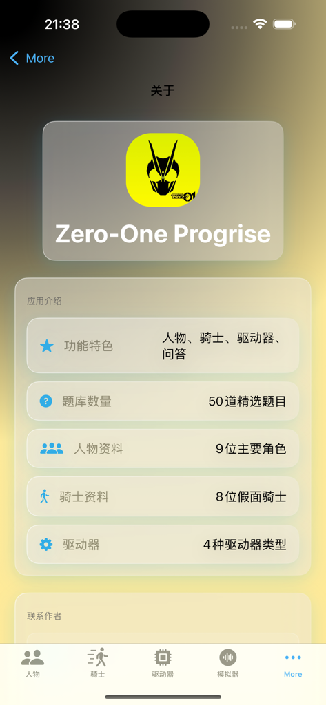 Information screen of the Zero One Progrise app showing feature categories and counts
