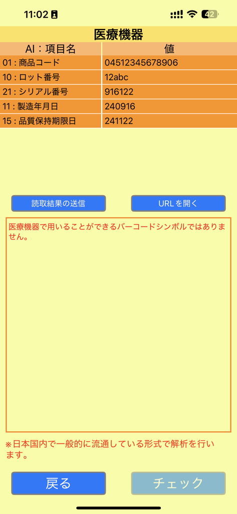 GS1 Japan Scan - GS1 Japan Scan screen showing barcode data fields for a medical device with a Japanese compliance warning message