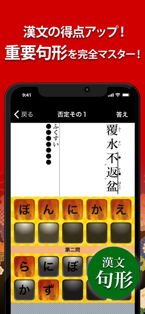 古文・漢文（古文単語、古典文法、漢文） - 어휘 퀴즈 및 문자 선택이 포함된 고전 중국어 구문 학습 화면