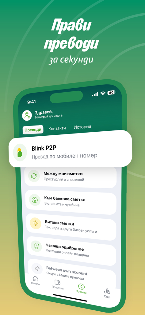 Interfaccia dell'app DSK Mobile per trasferimenti di denaro istantanei Blink P2P e pagamenti di bollette
