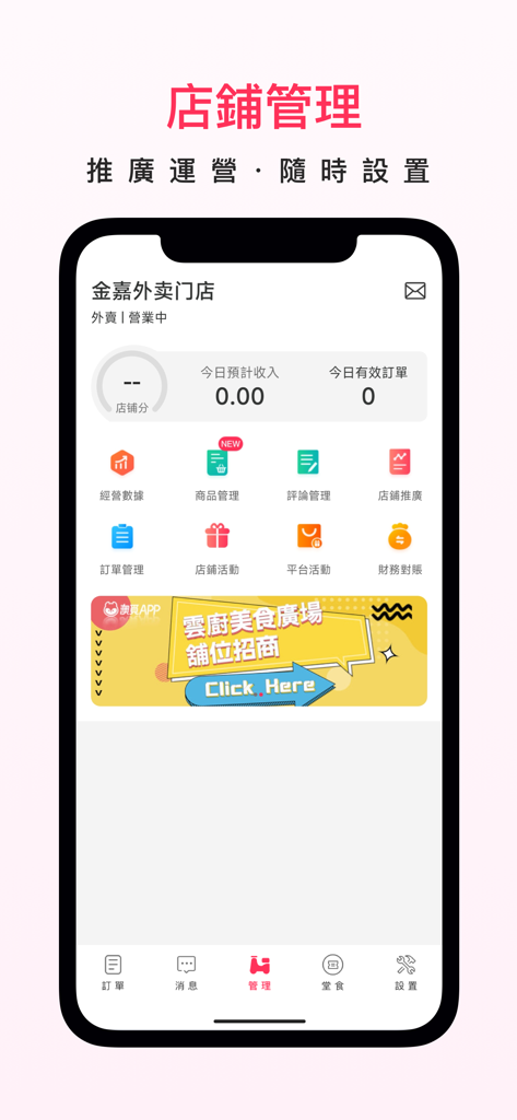 Dashboard dell'app mobile Aomi Merchant per la gestione del negozio e degli ordini