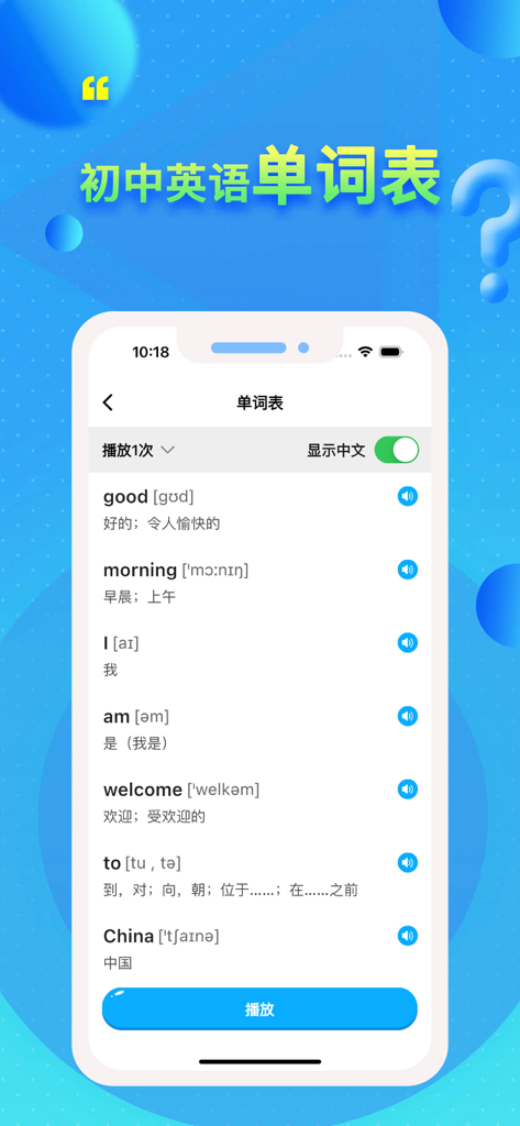 A screen from the Renai English app showing a vocabulary list with words like good and morning including phonetic symbols and Chinese translations