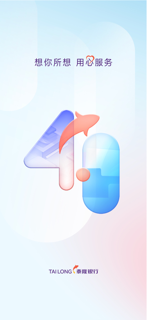 Tailong Bank mobile app version 4.0 splash screen with Chinese text and red fish logo