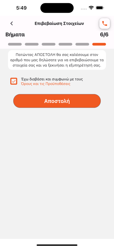 Car Total - Final confirmation screen of the Car Total app with a button to send a roadside assistance request