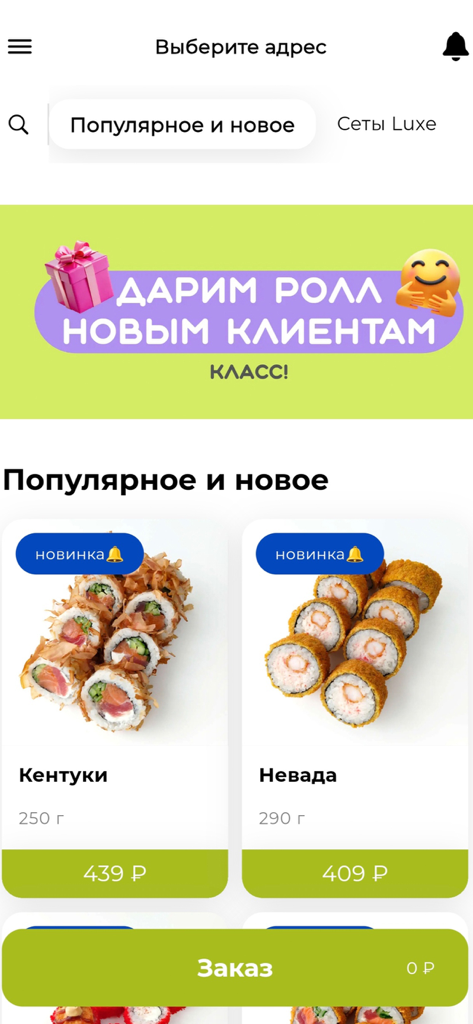 Рис и лосось - Mobile app menu for Rice and Salmon sushi delivery showing Kentucky and Nevada rolls with a promotional offer banner.
