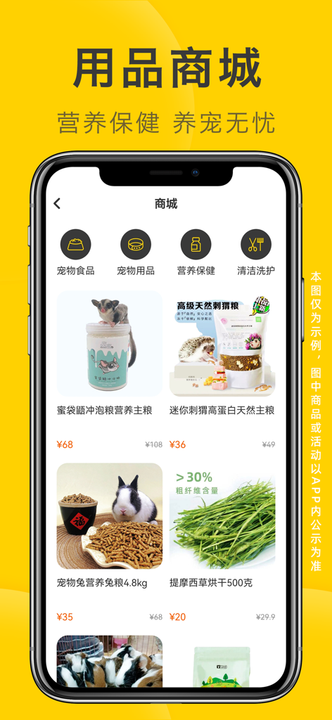买只宠物-宠物市场买猫买狗卖猫卖狗宠物交易平台猫狗翻译器 - Screenshot of the pet supplies mall in the Buy a Pet mobile app showing food for various small animals like hedgehogs and rabbits.