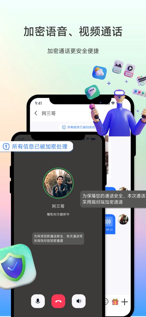 Suoyan app interface displaying an encrypted voice and video call screen with security icons