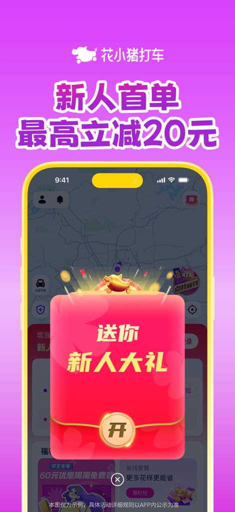 Capture d'écran de l'application HuaXiaoZhu montrant une réduction pour les nouveaux utilisateurs allant jusqu'à 20 RMB avec une récompense d'enveloppe rouge