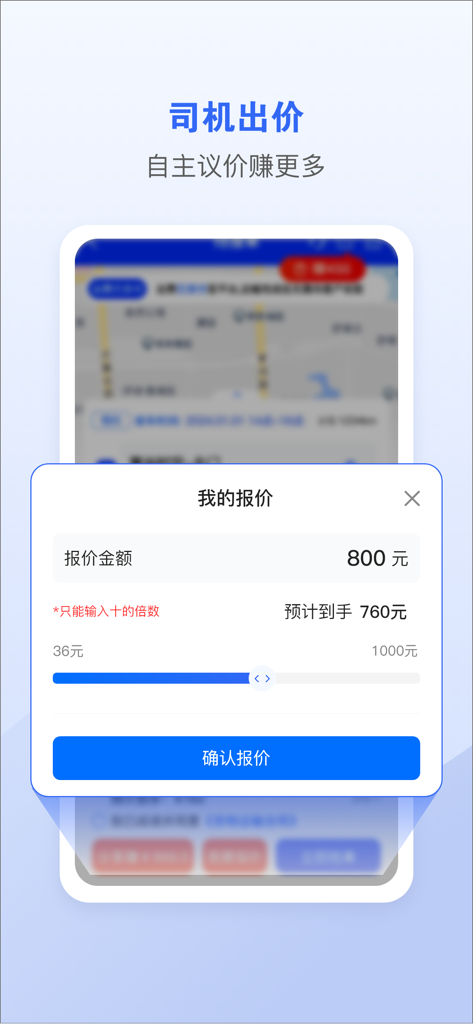 Mobile interface of the Che Tuo Che Driver app showing the screen where a driver can enter a custom bid amount for a towing service order
