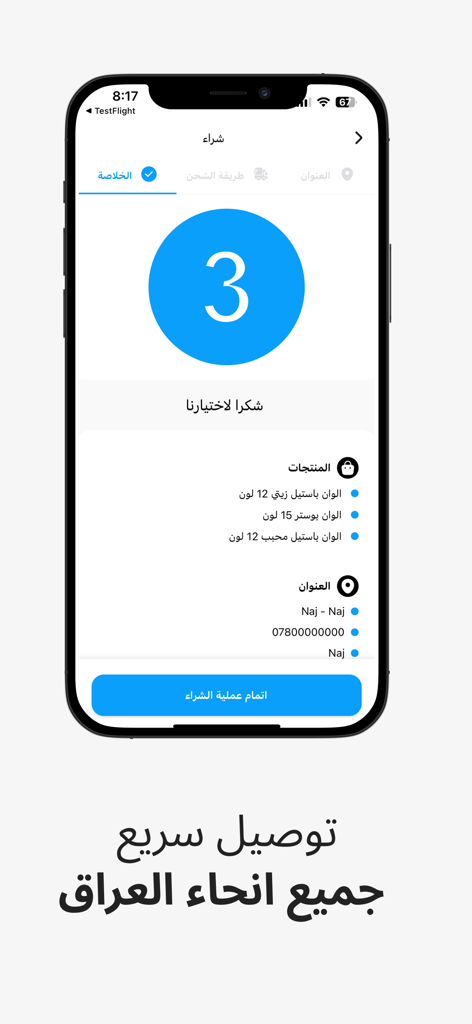 مكتبة الإبداع - Tela de resumo do checkout do aplicativo Creativity Library mostrando os detalhes do pedido de materiais de arte e um botão de compra.