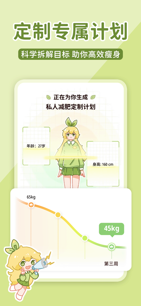 柠檬轻断食-不运动不节食轻松减肥 - Tela de plano de perda de peso personalizado apresentando um mascote fofo de anime e um gráfico de redução de peso.