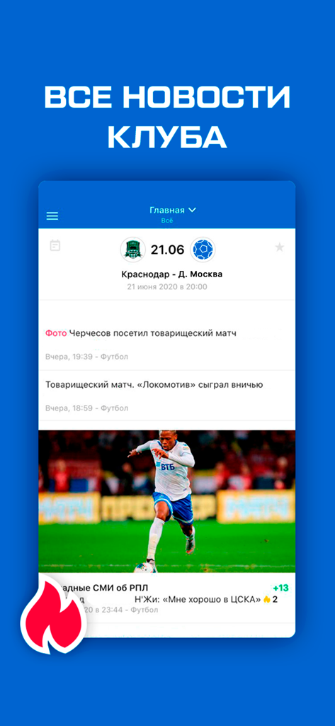 Pantalla de la aplicación móvil del Dynamo de Moscú mostrando un feed de noticias del club y horarios de partidos en ruso.