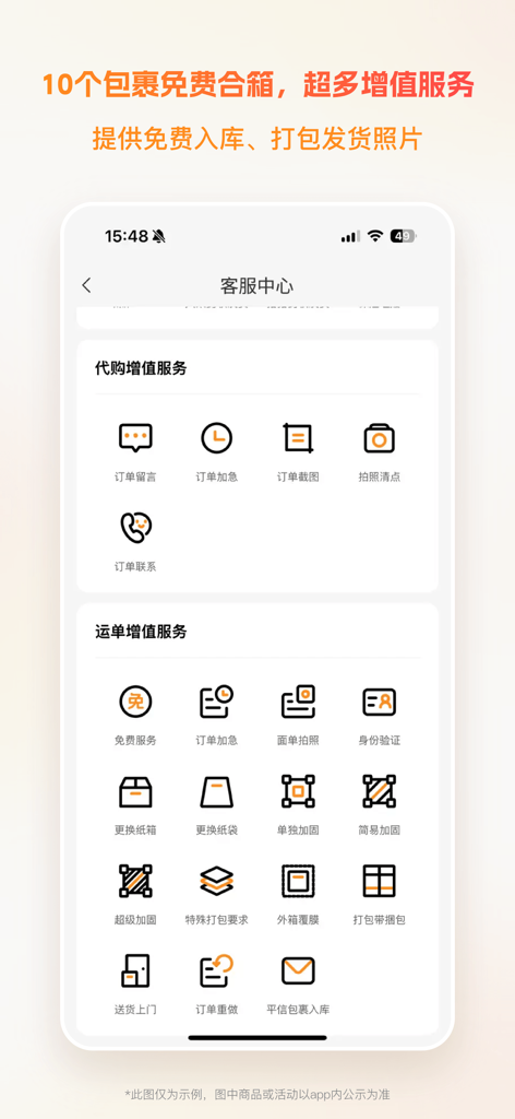 疯趣日淘-JPGOODBUY带你趣淘日本 - JPGOODBUY app screen showing various shipping and purchasing value added services such as package consolidation and inspection photos.