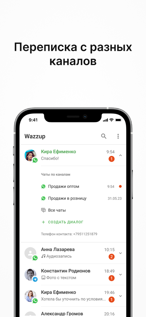 Interfaz de la aplicación móvil Wazzup mostrando una bandeja de entrada unificada con chats de negocios de diferentes canales de comunicación como WhatsApp y Telegram
