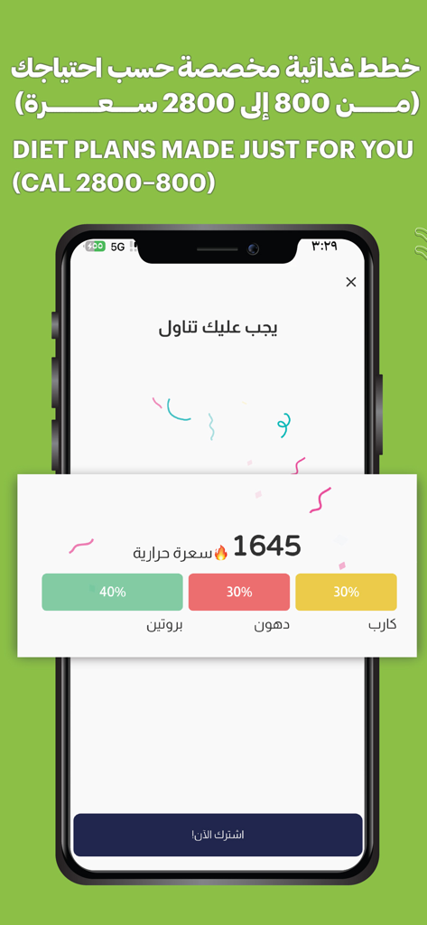 Diet World | دايت ورلد - A mobile app screen showing a personalized diet plan with 1645 calories and a macro breakdown of protein, fat, and carbs.