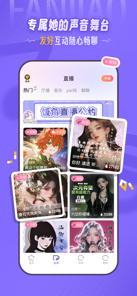 饭角 - The livestream page of the Fanjiao app displaying various female voice actor channels and illustrated profile cards.