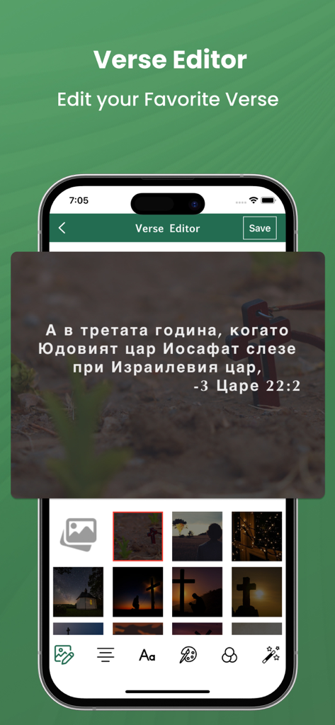 Bulgarian Bible - Bulgarian Bible app verse editor showing a verse on a custom background