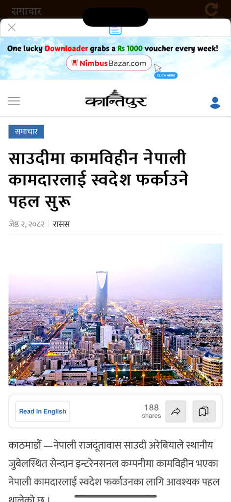 Nepali Patro Calendar - NepCal - Screenshot of a Nepali news article from Kantipur displayed within the NepCal app featuring an image of the Riyadh city skyline