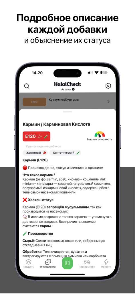 Un análisis detallado del aditivo alimentario E120 Carmín mostrando su estado Haram y origen en la interfaz de la aplicación HalalCheck.