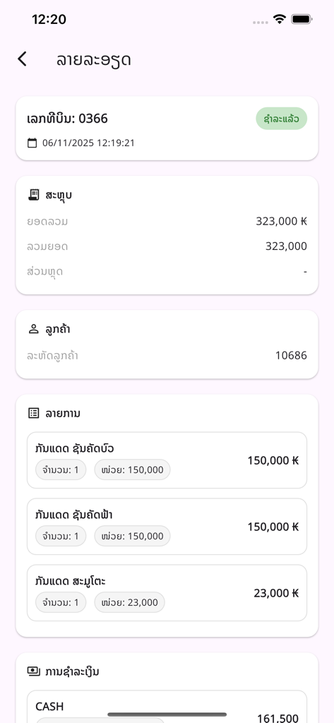 YouMart - A detailed view of a sales transaction in the YouMart app showing itemized products, total price, and payment method.