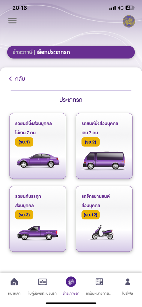 DLT 차량 세금 플러스 앱의 자동차 밴 트럭 및 오토바이 카테고리 선택 인터페이스