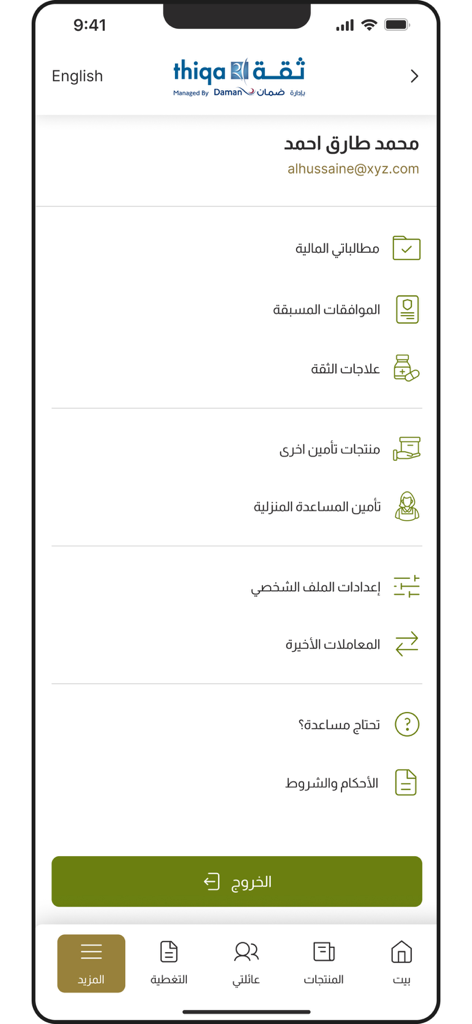 Thiqa health insurance app dashboard showing user menu options in Arabic