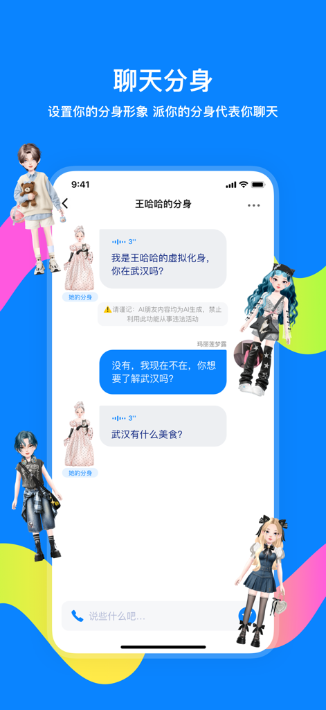 A mobile chat interface from the Huoxing app featuring virtual AI avatars and 3D character customizations for private social networking.