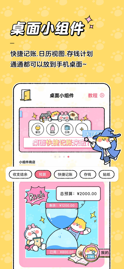 喵喵记账-超可爱的萌宠记账app - A display of cute cat themed mobile widgets for budgeting and expense tracking with a kawaii aesthetic.