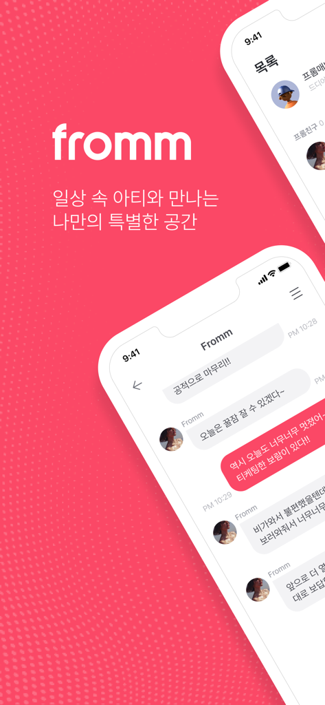 Interface de chat privé de l'application Fromm montrant des messages entre un fan et un artiste Kpop