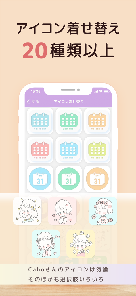 Cahoカレンダーのキュートなパステル調のカレンダーアイコンと手描きの女の子のイラストのセレクション