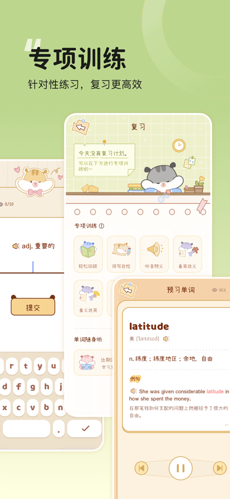奶酪单词-成人学英语，地道口语练习 - Mobile app interface of Cheese Word showing English vocabulary review modes and a word card for latitude with cute hamster illustrations
