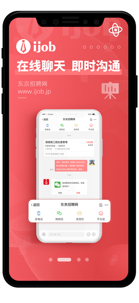 Mobile app interface of ijob showing online chat and instant communication features for job seekers in Tokyo