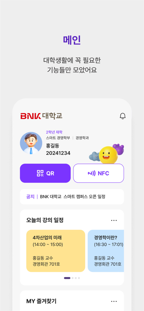 QR 및 NFC 출입 버튼이 있는 디지털 학생 신분증과 오늘의 수업 일정을 보여주는 캠퍼스락 앱의 메인 대시보드
