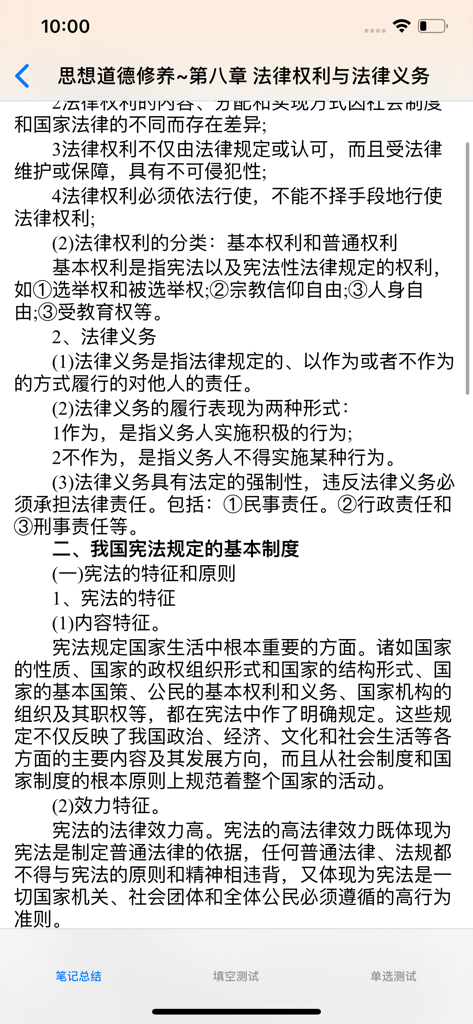 Legal rights and constitutional law study notes in the Kao Yan politics app.