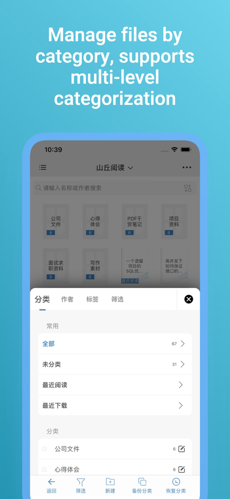 Interface of Summit Reader app displaying document organization by multi-level categories.