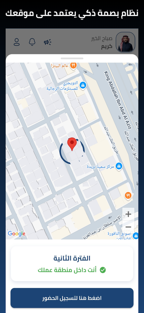 Tawajud app interface showing employee location tracking on a map for shift clock-in