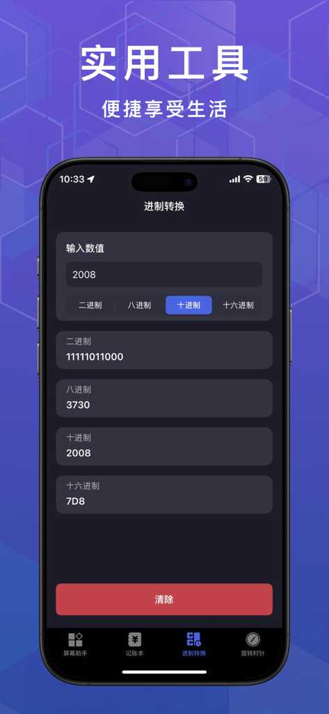 自动点击器 - 连点器·自动化工具 - Screenshot of the base conversion tool in the Auto Clicker app displaying binary octal decimal and hexadecimal results