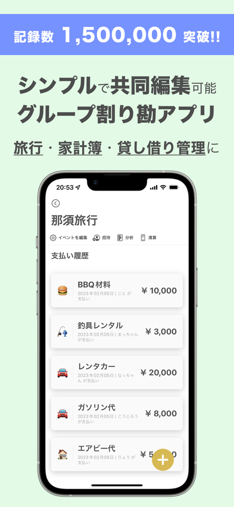 割り勘 レコペイ- 共有家計簿・旅行計画・レシート読み取り - Mobile app interface of Recopay showing a list of shared group travel expenses like car rentals and food