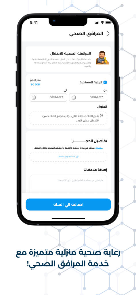 Ulm Care - Ulm Care mobile app interface for booking a pediatric health companion and home visit service