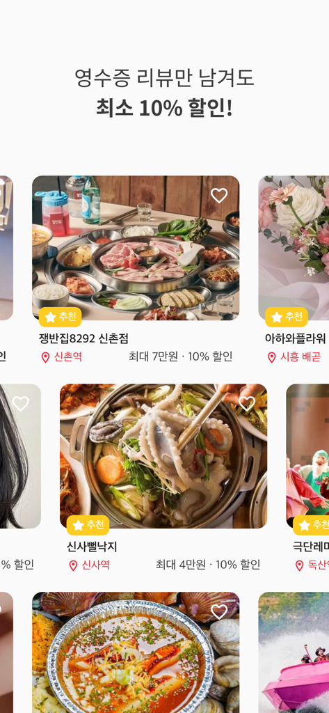 슈퍼멤버스 - Interface do aplicativo Super Members exibindo uma variedade de ofertas de comerciantes de restaurantes e estilo de vida para avaliações de recibos.