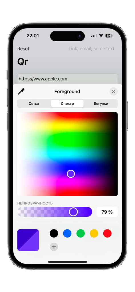 My QR - Interface de l'application My QR montrant un spectre de couleurs et un curseur d'opacité pour personnaliser la couleur de premier plan du code QR.
