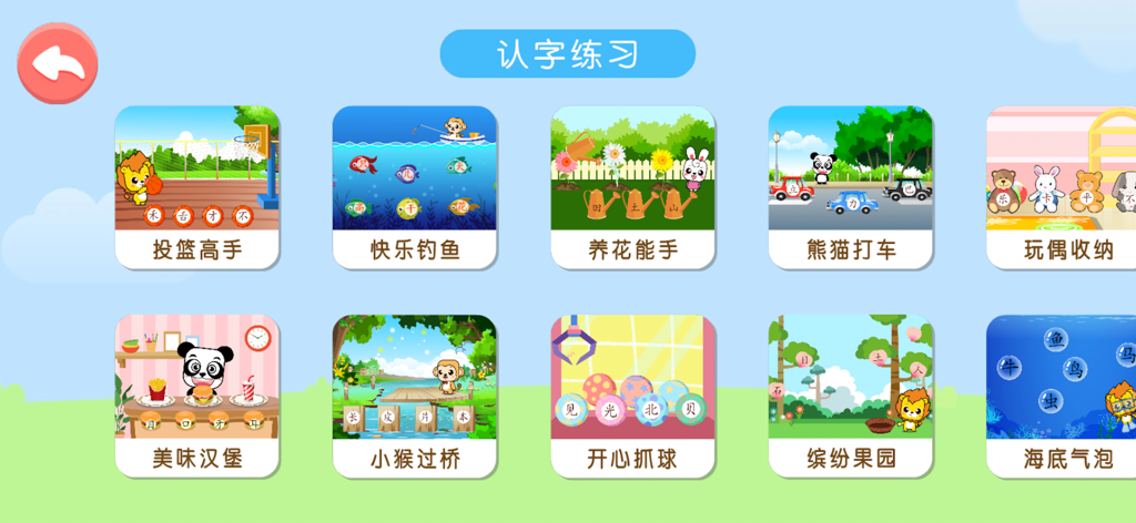 A menu showing various interactive educational mini games for kids to learn Chinese characters