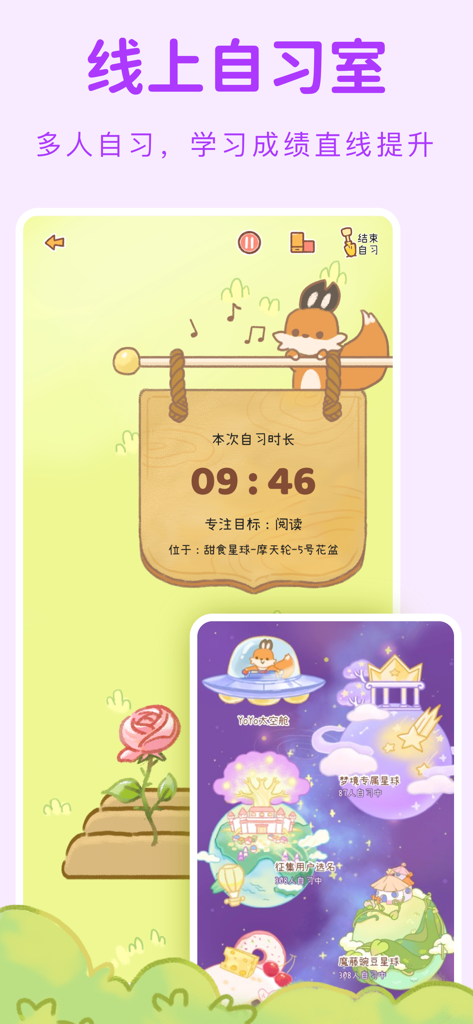 YoYo Daily app online study room interface with a focus timer and cute fox mascot