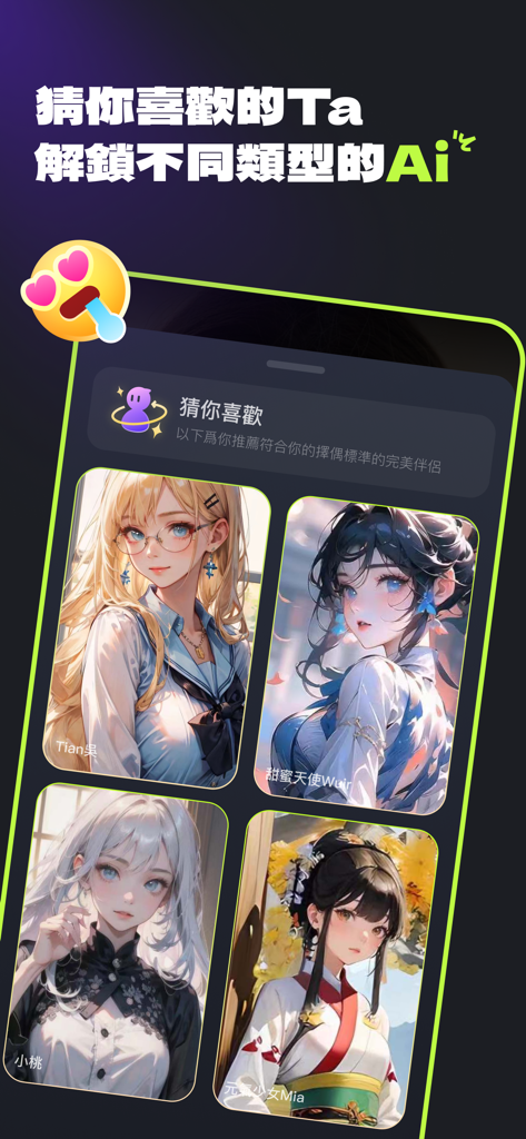 MuaChat-全球華人最推薦聊天交友娛樂語音App - A mobile interface from the MuaChat app showing four different anime style female AI avatars for social interaction.