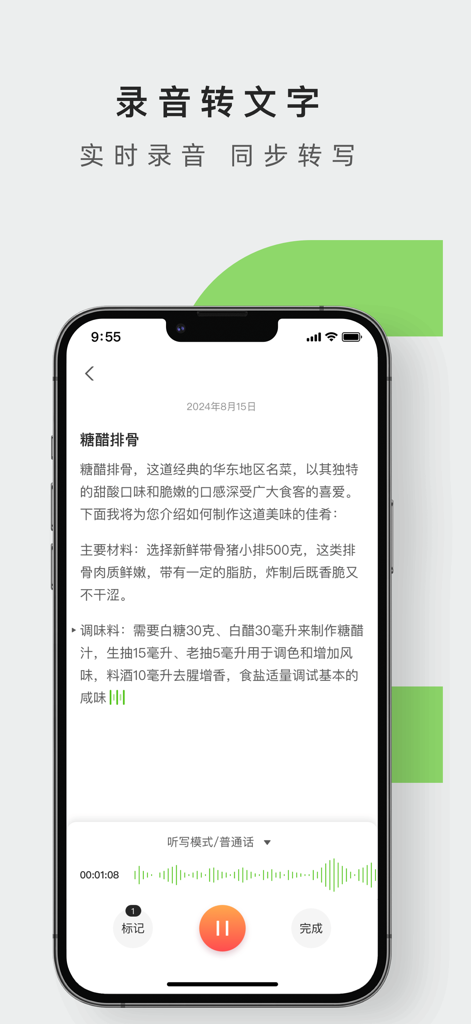 Écran de smartphone affichant l'application iFLYTEK Note enregistrant et transcrivant la voix en texte en temps réel