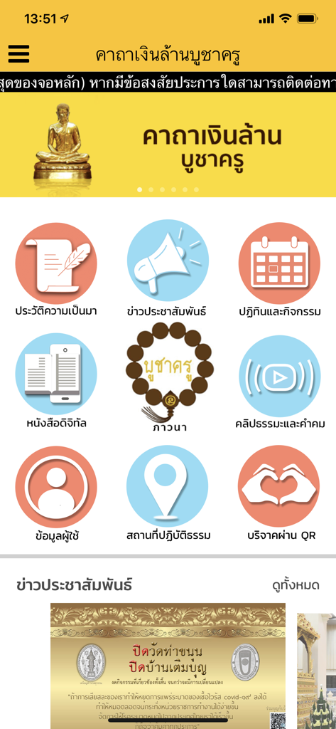 Pantalla de inicio de la aplicación Millionaire Incantation que muestra varios íconos espirituales budistas tailandeses