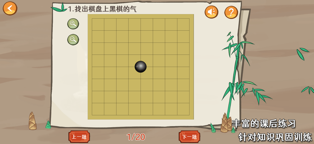 巧多围棋教学合集 - Interactive Go exercise for kids showing a black stone on a board with Chinese instructions for learning liberties