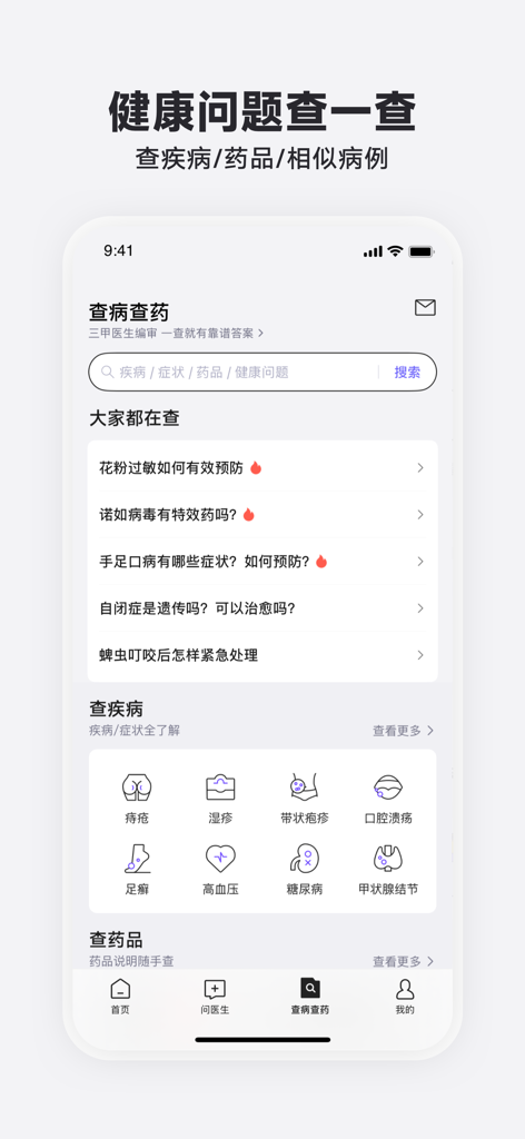 丁香医生 - 一起发现健康生活 - Interface of the DXY Doctor app showing medical search features and a health encyclopedia in Simplified Chinese